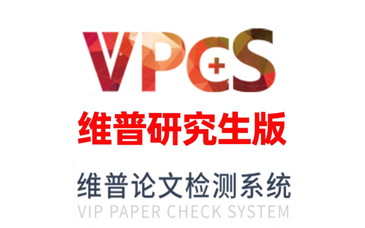 维普官方论文检测（VPCS） SEO 图片